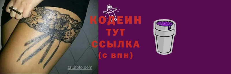 Кодеин Purple Drank  кракен ССЫЛКА  Инта 